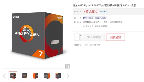 AMD Ryzen处理器国行上架 Inte颤抖吧