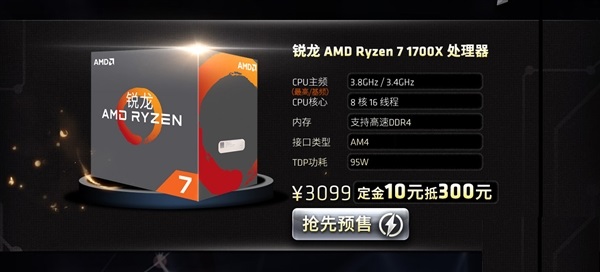 AMD Ryzen正式开卖：首发高端 A饭欢呼