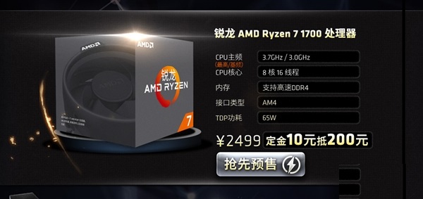 AMD Ryzen正式开卖：首发高端 A饭欢呼