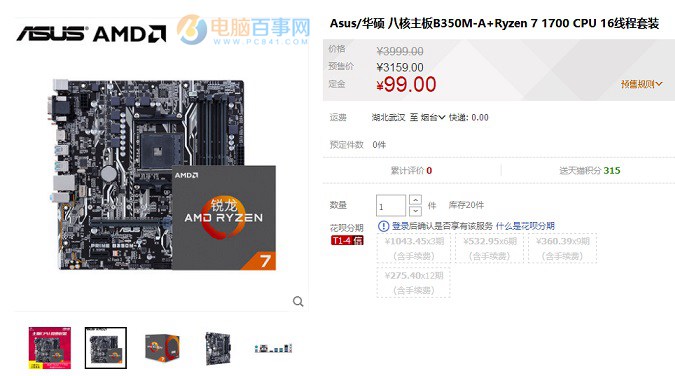 A饭大翻身 7200元AMD Ryzen7 1700配GTX1060八核配置推荐