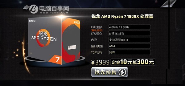 AMD最牛配置来了1.5万元Ryzen7 1800X八核独显装机方案推荐 