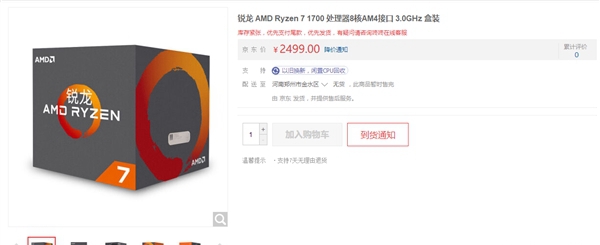 AMD Ryzen处理器直接脱销 AMD官方宣布Ryzen 5来了？
