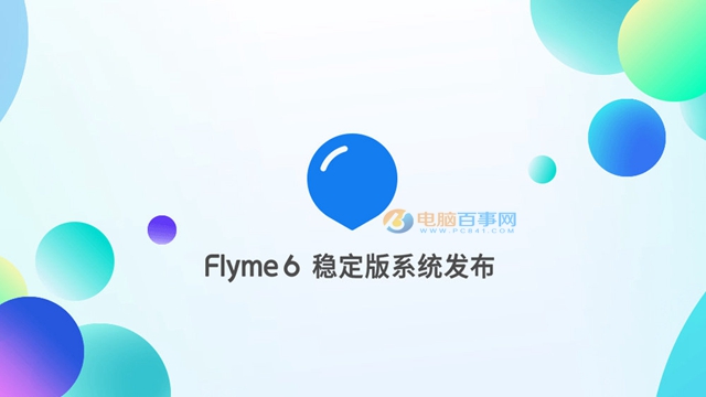 魅族Flyme6稳定版更新内容 魅族Flyme6稳定版下载地址