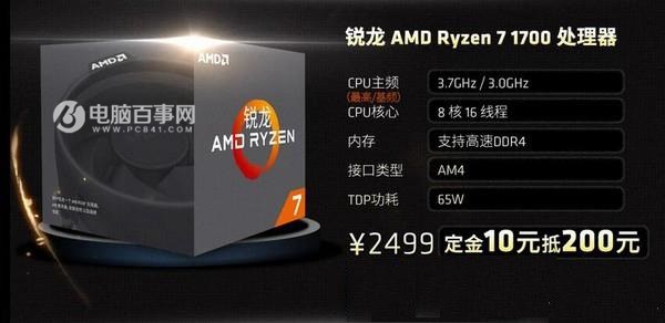 适合玩游戏的处理器推荐：AMD Ryzen7 1700