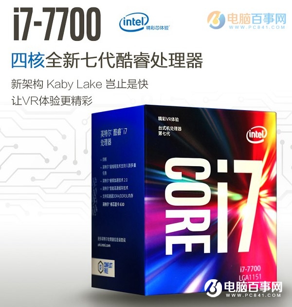 适合玩游戏的处理器推荐：Intel酷睿i7 7700