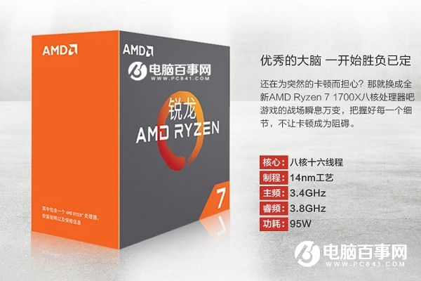 适合玩游戏的处理器推荐：AMD Ryzen7 1700X