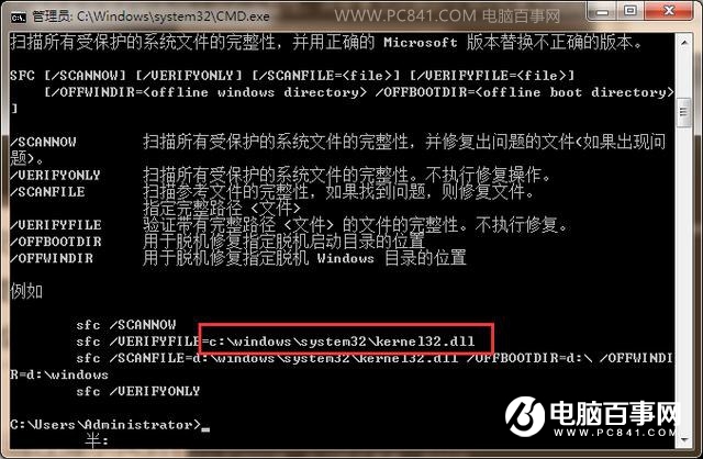 1个cmd命令修复系统 用命令修复Win7系统教程