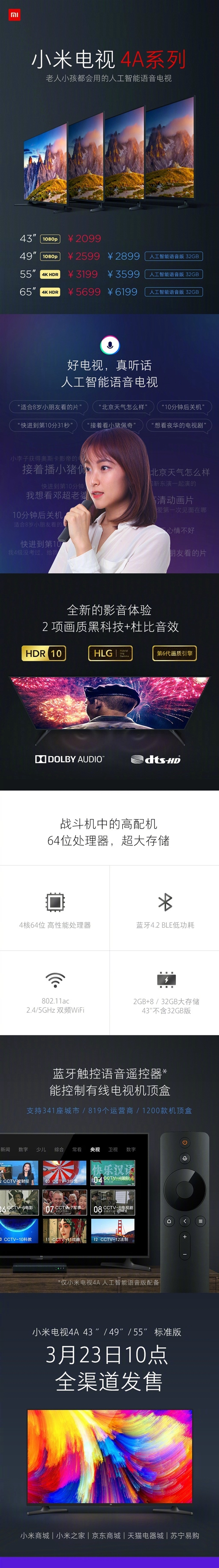 小米电视4A正式发布：售价2099元起/3月23日上市