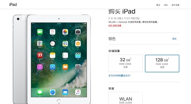 苹果全新9.7英寸iPad发布 Air系列被彻底下架