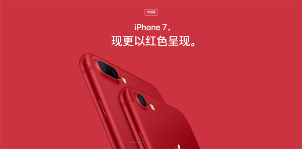 苹果红了！iPhone7红色版背后却藏着这些秘密