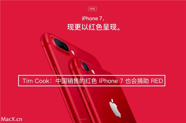 CEO库克：中国款红色iPhone7也会捐防艾滋基金