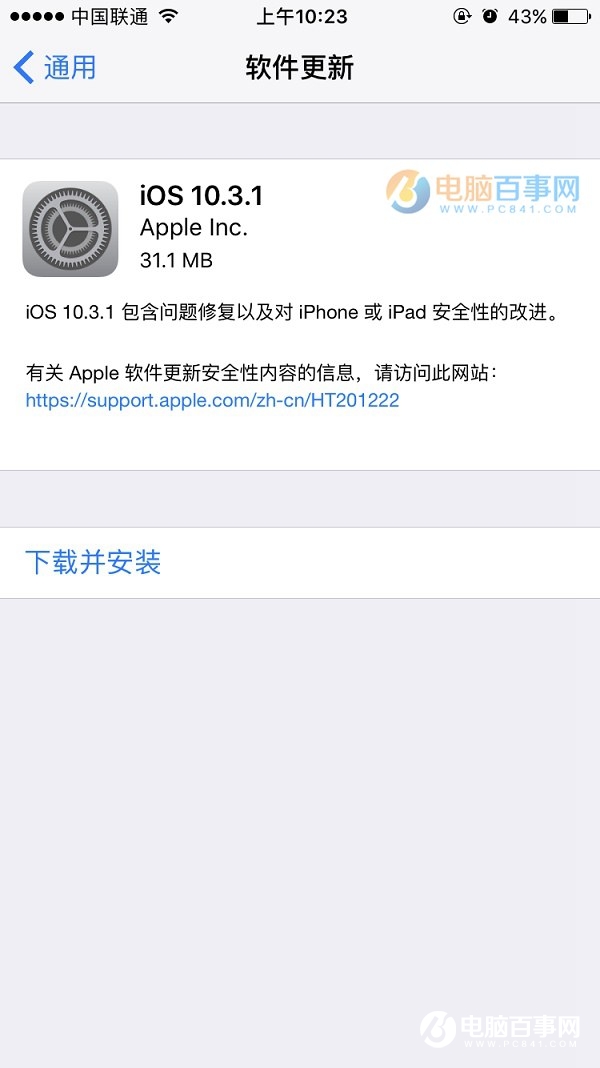 iOS10.3.1正式版发布 修复WiFi漏洞与Bug