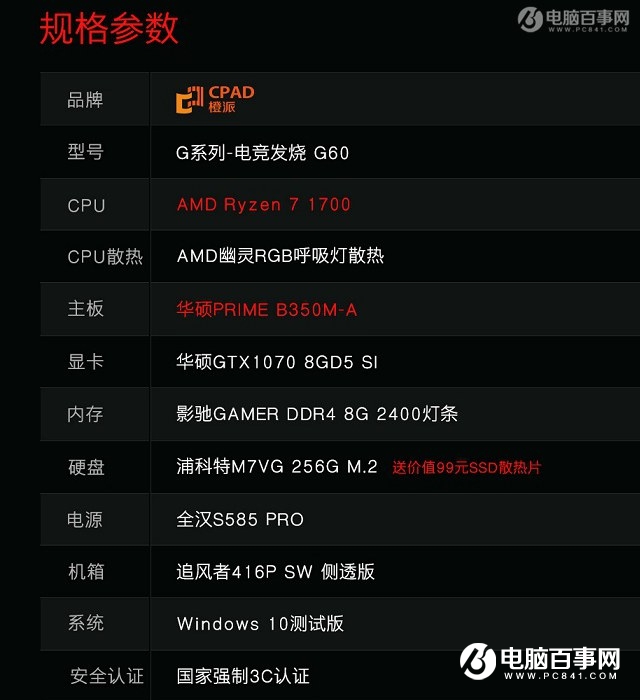 6999元AMD R7-1700/GTX1070网购主机电脑配置点评