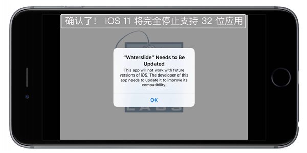 开发者透露：iOS11将完全停止支持32位应用