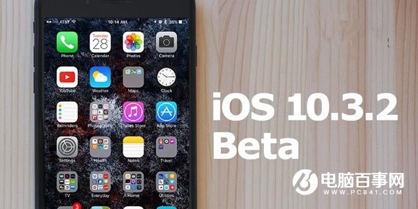 iOS10.3.2 Beta3更新了什么 iOS10.3.2 Beta3更新内容大全