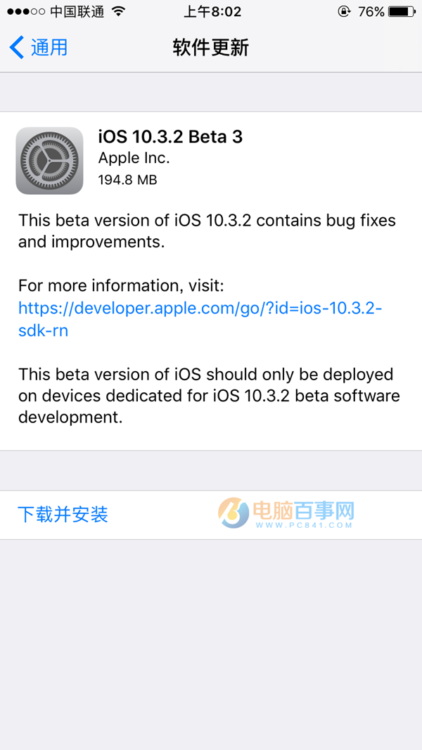 iOS10.3.2 Beta3怎么升级 iOS10.3.2 Beta3升级教程攻略