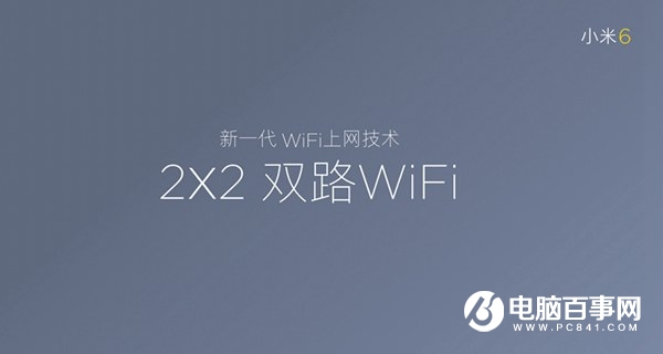 双路WiFi是什么意思 小米6双路WiFi有什么用？