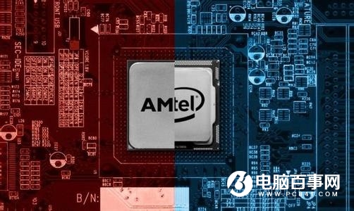 AMD和Intel哪个好？Intel和AMD处理器CPU比较