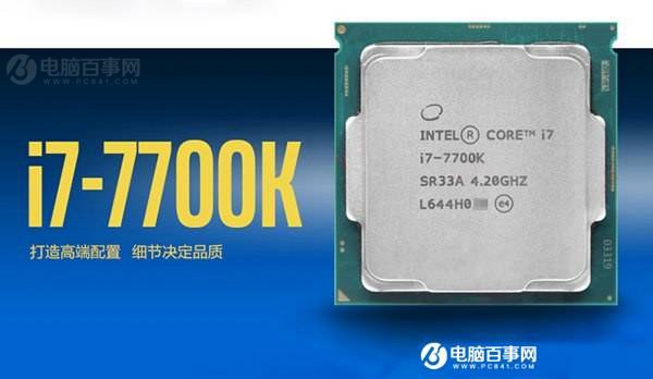 i7-7700K配什么主板和显卡 Intel酷睿i7-7700K装机指南