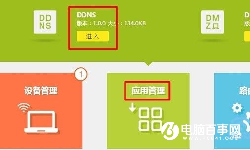 动态DNS是什么 TP-Link路由器动态DDNS设置方法