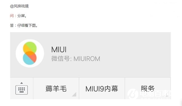 小米官方确认：MIUI 9将加入分屏功能