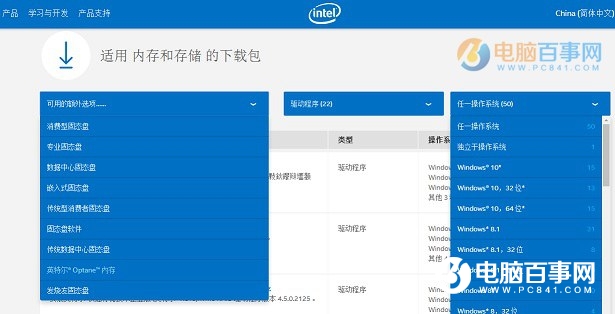 Intel傲腾内存驱动在哪下载  英特尔傲腾内存驱动下载地址