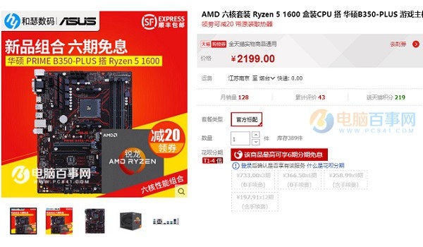5500元AMD锐龙5 1600配RX580新3A电脑配置推荐