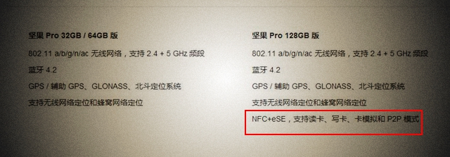 坚果Pro有NFC吗 坚果Pro支持NFC功能吗?