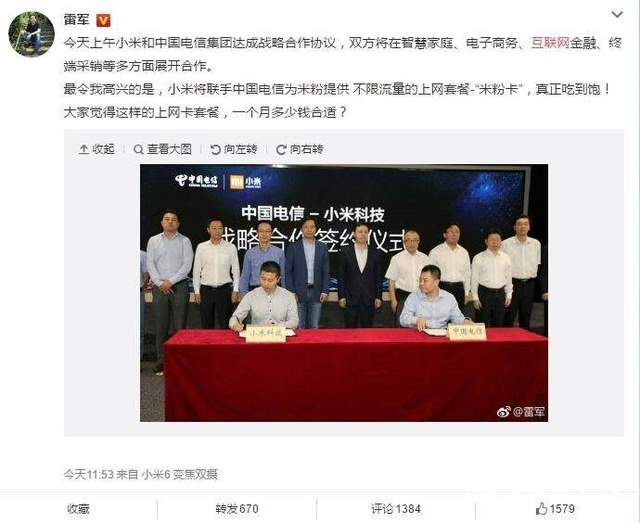 小米宣布与中国电信达成合作：推出不限流量“米粉卡”