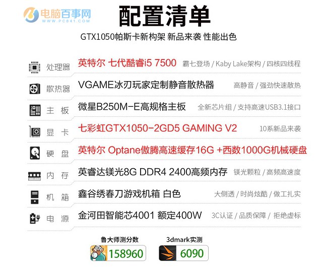 3599元i5-7500/GTX1050傲腾内存网购游戏主机点评
