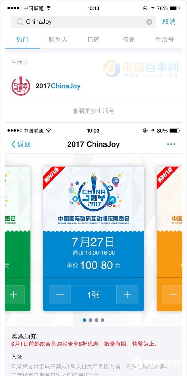 ChinaJoy门票多少钱 怎么买？支付宝买ChinaJoy2017门票教程