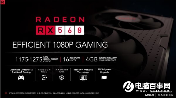 AMD RX 560显卡正式发布：相比上一代良心多了！