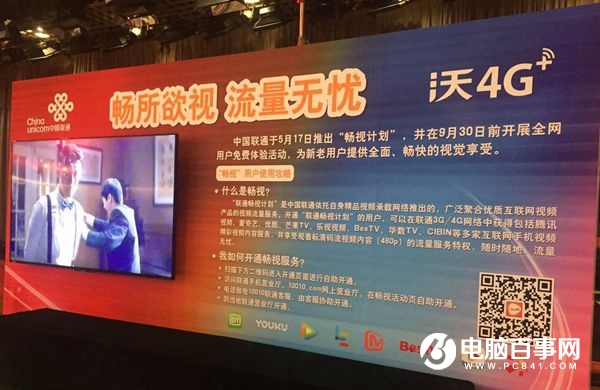 中国联通发布畅视计划：看视频网站流量全免