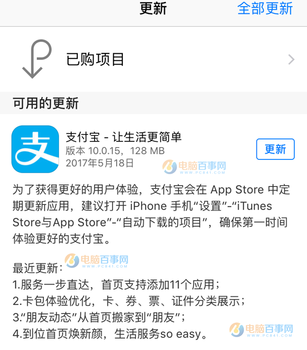 支付宝iOS版10.0.15更新：“我的”界面小改