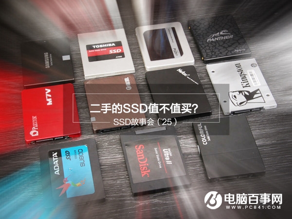 二手的SSD值不值买？二手SSD固态硬盘购买攻略
