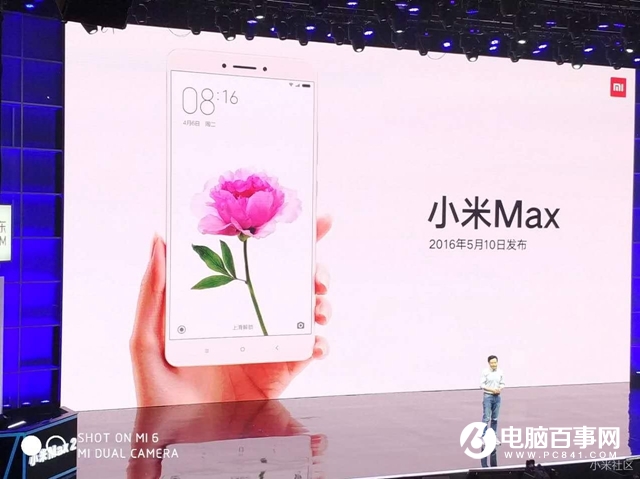 大屏手机就是小米Max2 小米Max2新品发布会图文直播