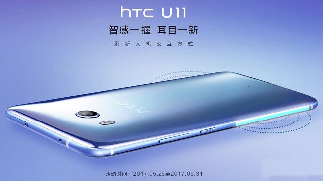 HTC U11国行版正式开卖：售价4599元起
