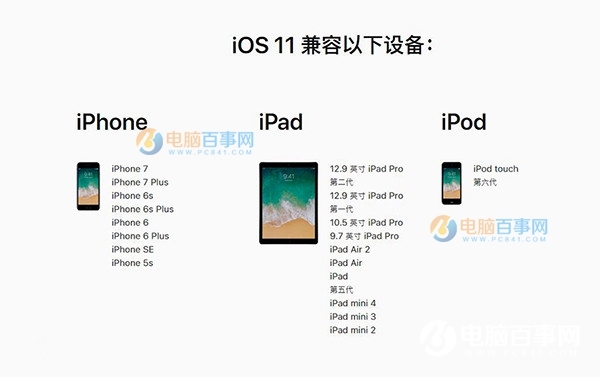 iOS11什么时候出？iOS11正式版发布时间