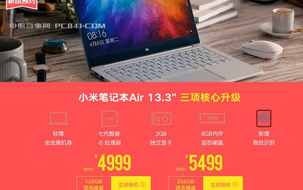 新小米笔记本Air 13.3发布 售价4999元起