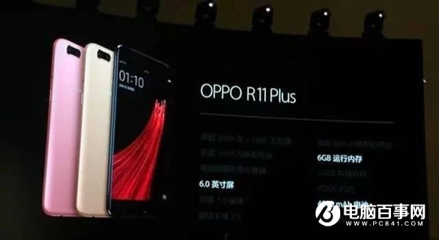 OPPO R11正式发布 首发骁龙660 目标销量2000万台