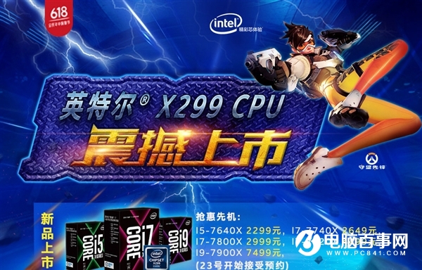Intel多款新品售价揭晓 i7-7900X售价7499元