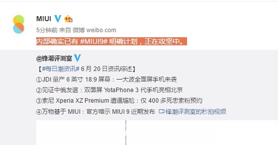 小米官方正式确认MIUI9：更流畅更省电