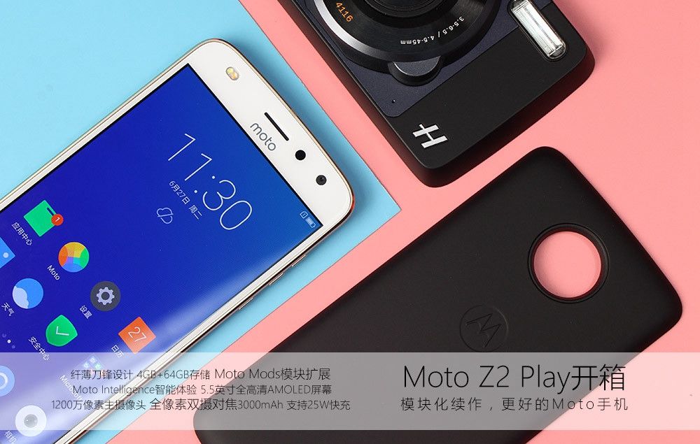 全新的模块化设计 Moto Z2 Play开箱图赏