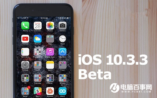 iOS10.3.3 Beta5怎么升级 iOS10.3.3 Beta5升级教程攻略