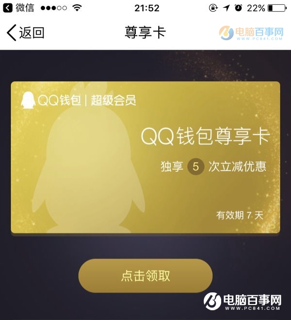QQ钱包尊享卡是什么 QQ钱包尊享卡怎么领取及怎么用？
