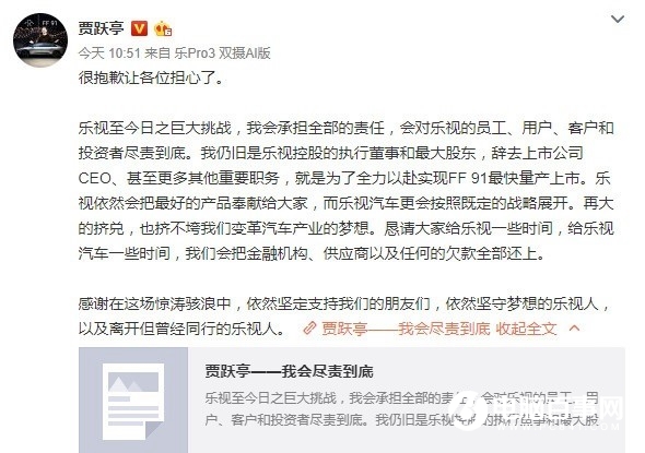 贾跃亭宣布辞去乐视网所有职务！退出董事会