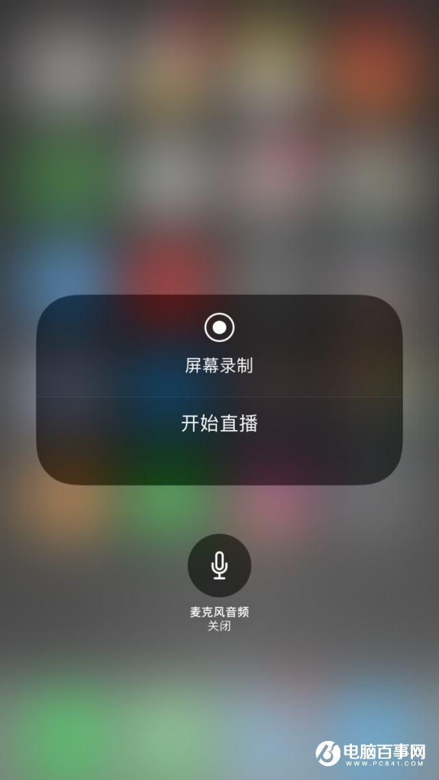 iOS11中加入了一键直播功能 苹果也要捧网红啦!