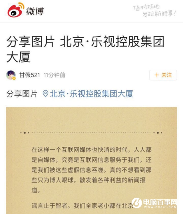 贾跃亭妻子甘薇回应“跑路论”：我们全家老小都在北京