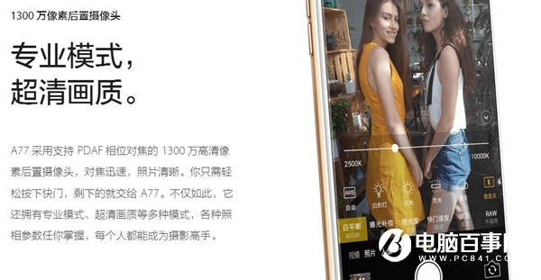 OPPO A77配置怎么样 OPPO A77参数详解