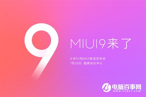 MIUI9支持哪些机型 MIUI9适配机型一览